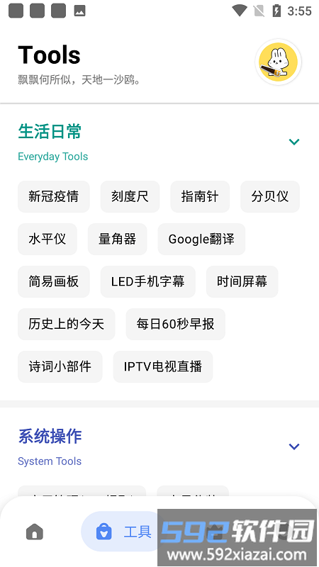 云兔助手app截图1
