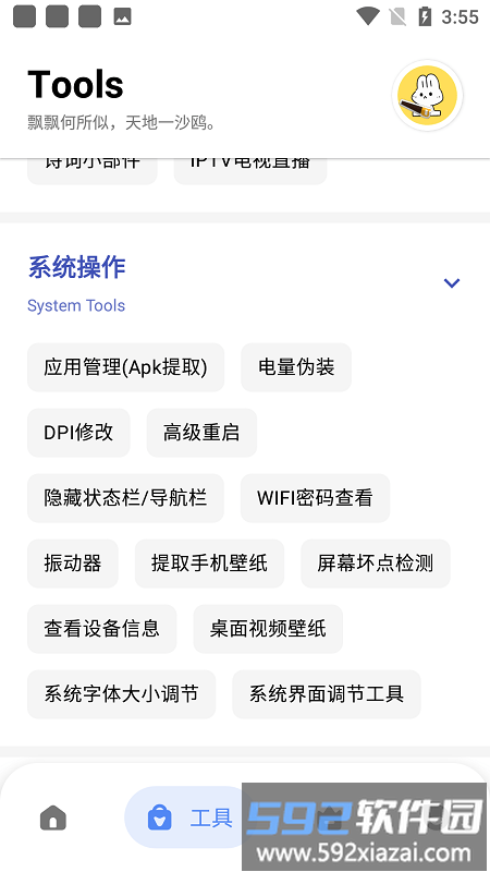 云兔助手app截图2