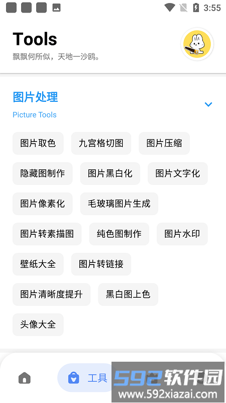 云兔助手app截图4