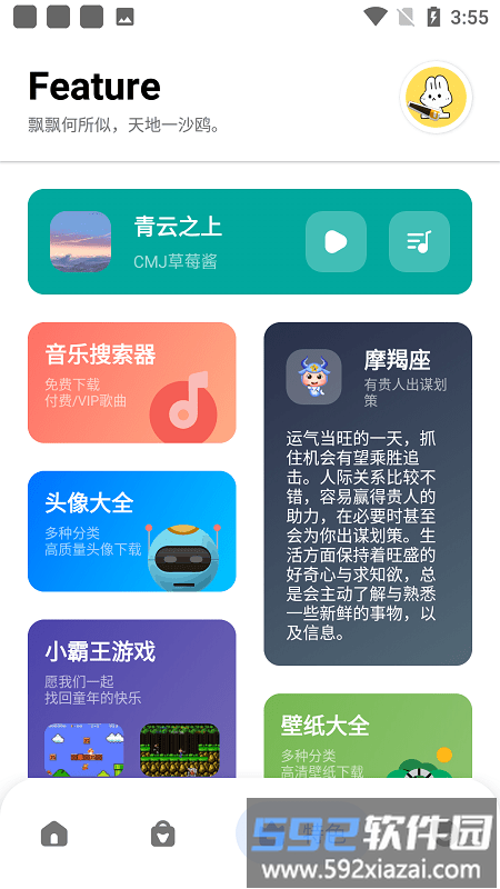云兔助手app截图5