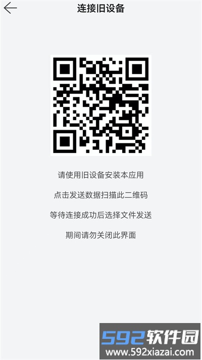 换机创鹏软件截图1