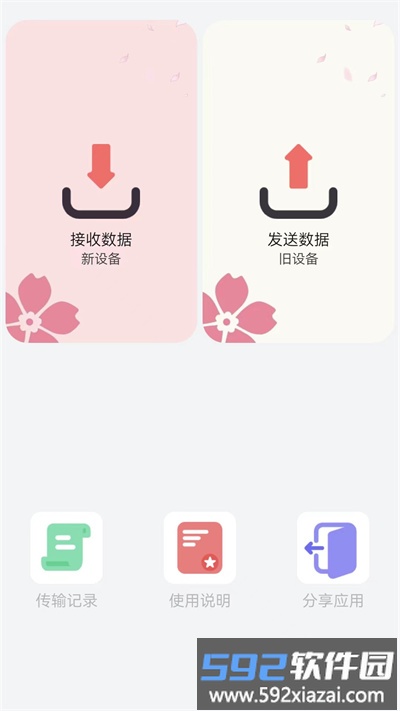 换机创鹏软件截图4