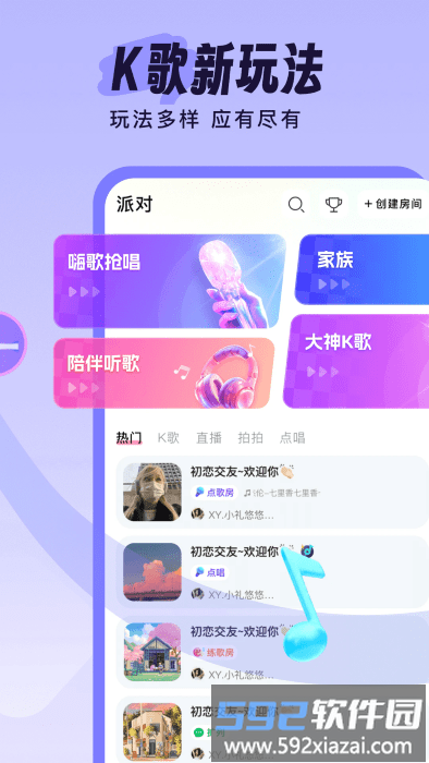 伴唱交友app 伴唱软件下载