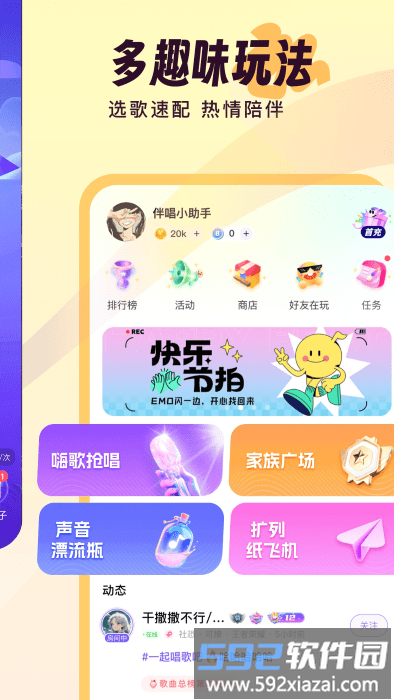 伴唱交友app截图1