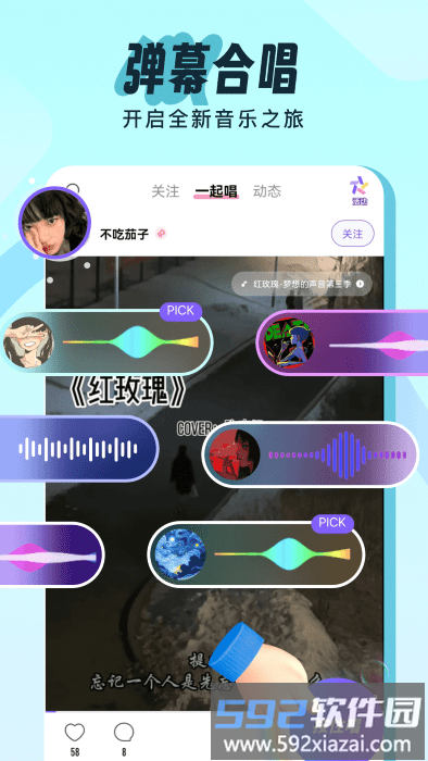 伴唱交友app截图4