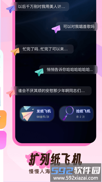 伴唱交友app截图5