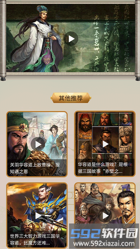 三国华容道经典版游戏截图2