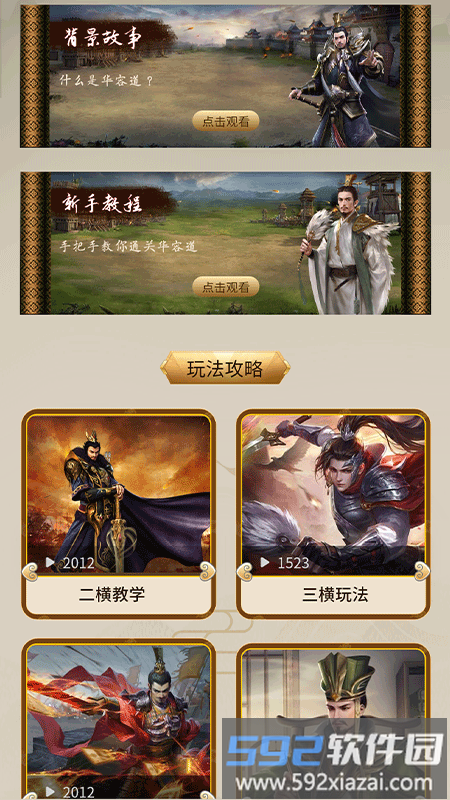 三国华容道经典版游戏截图3