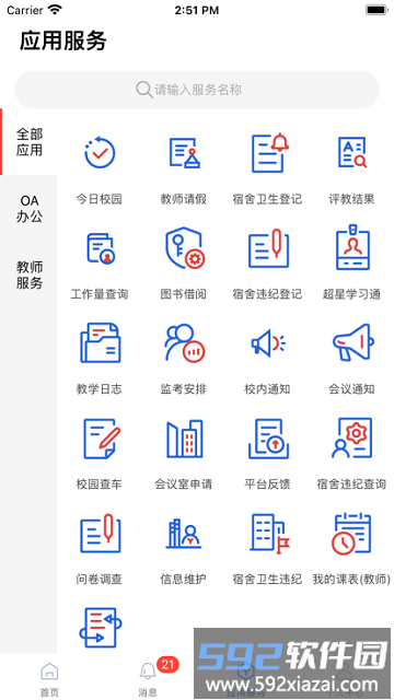 云上烹院app截图3
