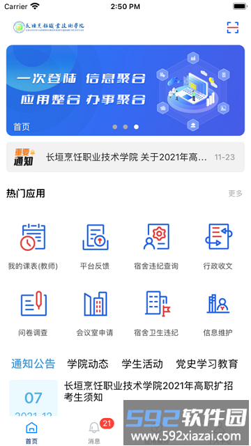 云上烹院app截图4