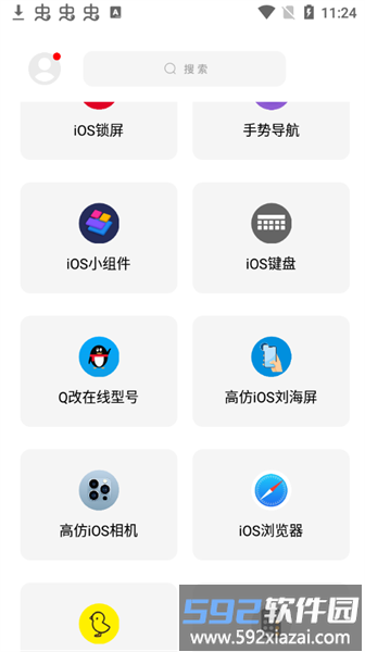 彩虹猫软件库仿iOS手机版截图1