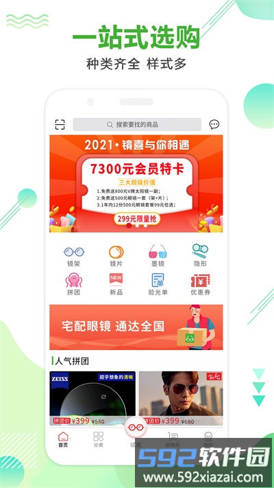眼镜直通车app截图1