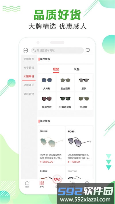 眼镜直通车app截图2