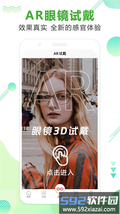 眼镜直通车app截图3