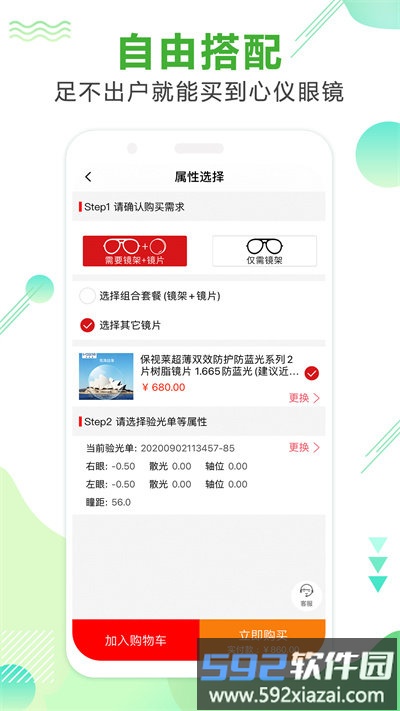 眼镜直通车app截图4