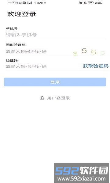 秦政通客户端截图1