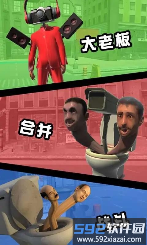 厕所怪物合并战斗官方版截图2