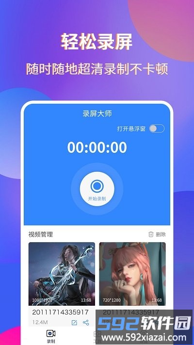 录屏宗师app截图3