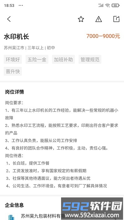 达达印刷人才最新版截图3