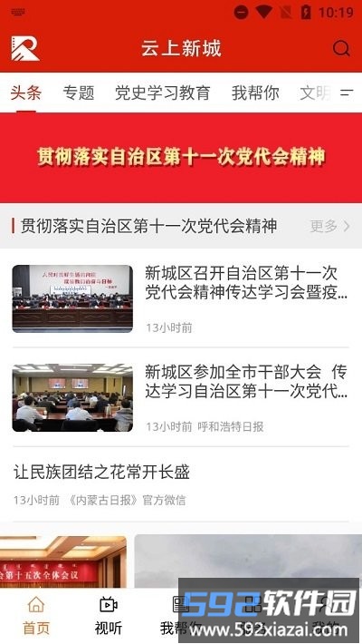 云上新城2025客户端截图1