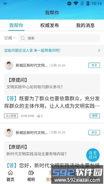 云上新城2025客户端截图2