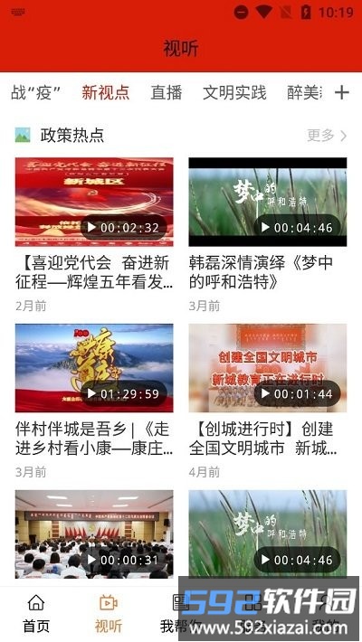 云上新城2025客户端截图3