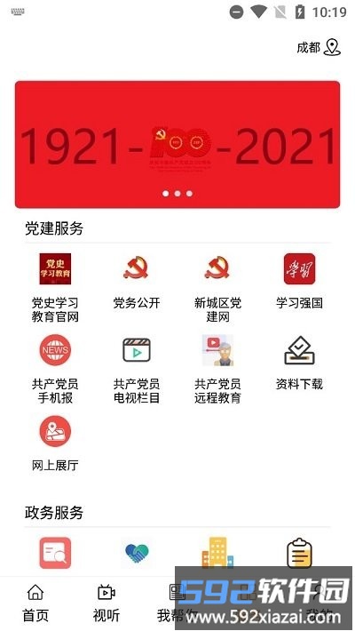 云上新城2025客户端截图4
