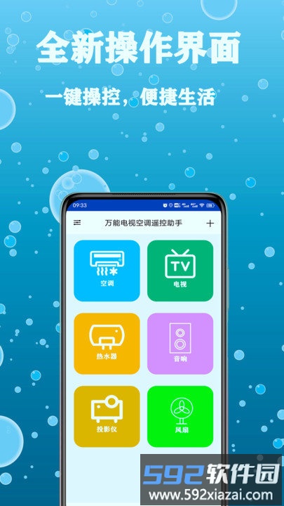 万能空调电视遥控器软件手机版截图1
