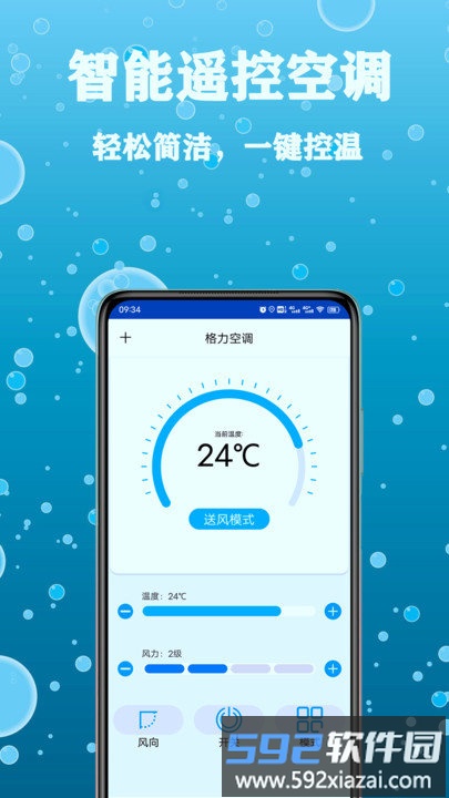 万能空调电视遥控器软件手机版截图2