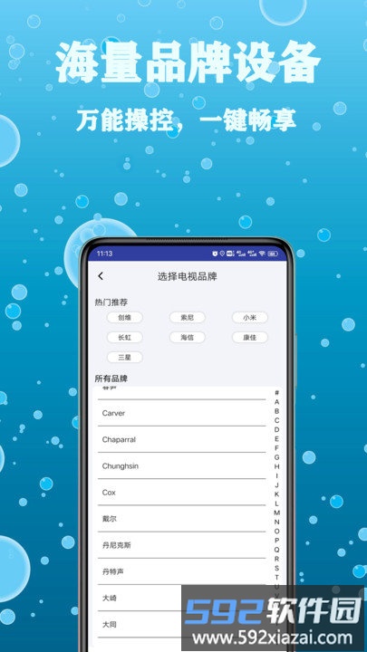 万能空调电视遥控器软件手机版截图4
