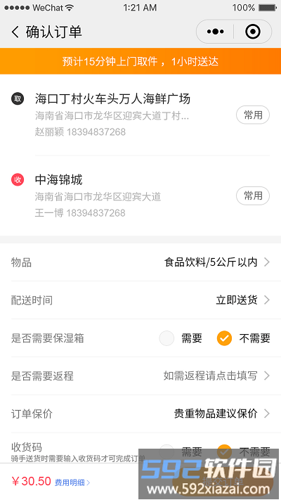 依心跑腿app截图3