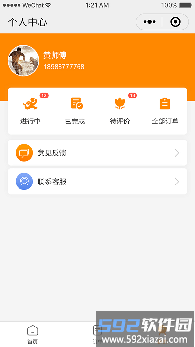 依心跑腿app截图4