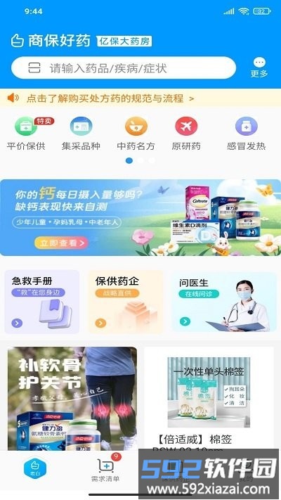 商保好药客户端截图1