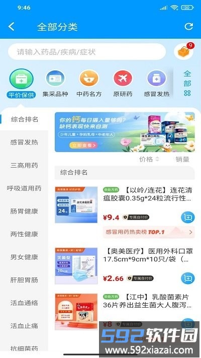 商保好药客户端截图2