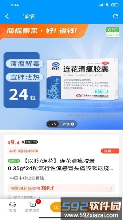 商保好药客户端截图3