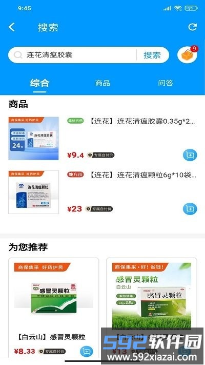 商保好药客户端截图4