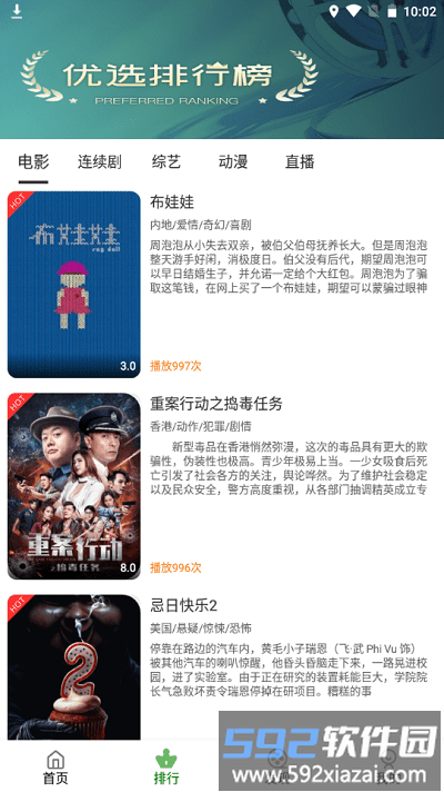 三日影院app截图1