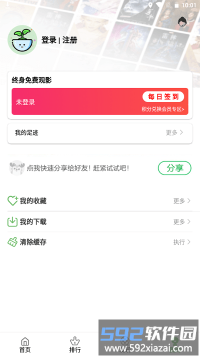 三日影院app截图2