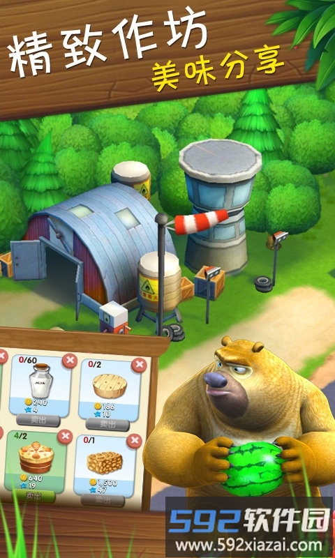 熊出没之开心农场官方版截图1