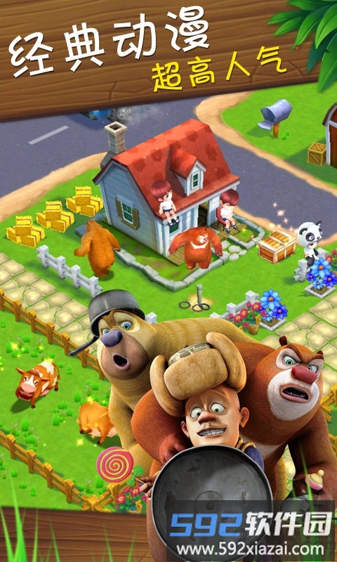 熊出没之开心农场官方版截图4