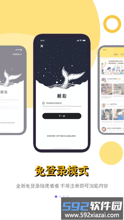 鲸心客户端截图1