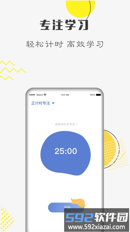 自律计划app截图2