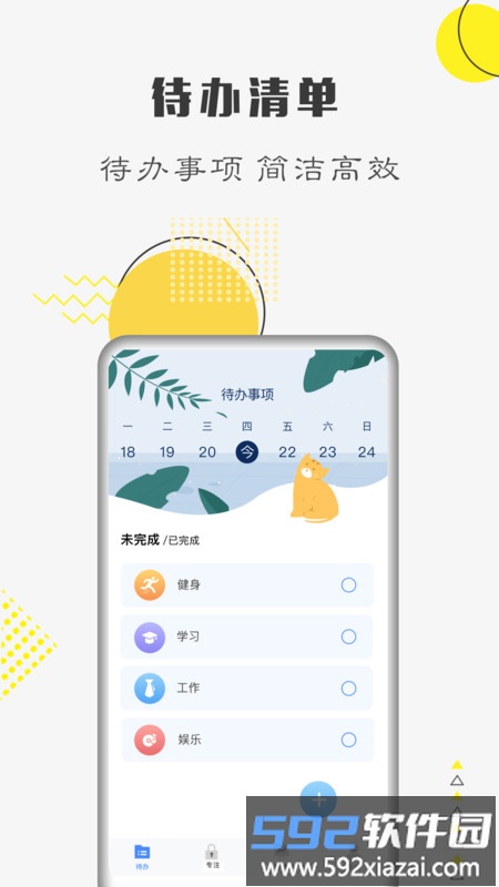自律计划app截图3