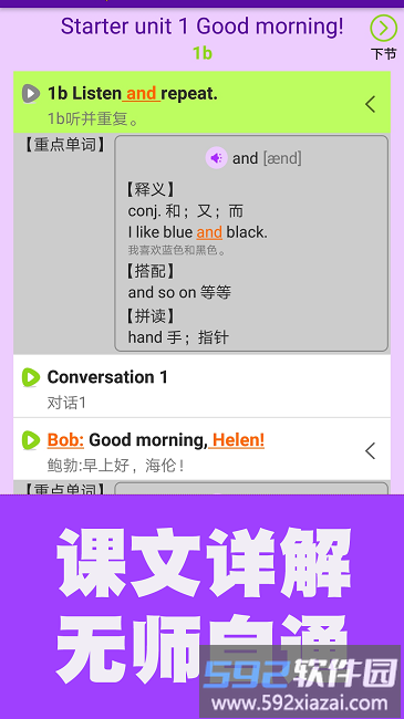 烤鱿鱼英语同步课堂app截图2