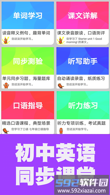 烤鱿鱼英语同步课堂app截图3