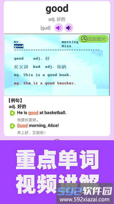 烤鱿鱼英语同步课堂app截图4