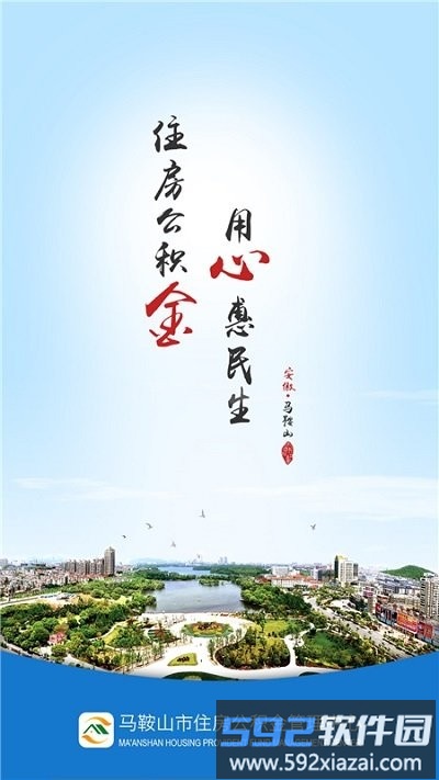 马鞍山公积金2025最新版截图1