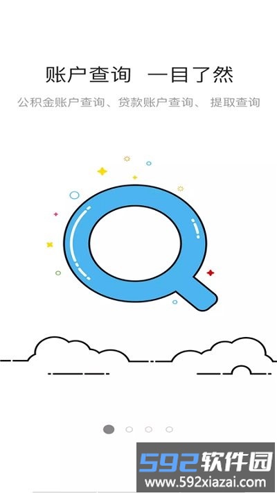 马鞍山公积金2025最新版截图4