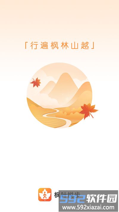 枫叶悦步app截图1