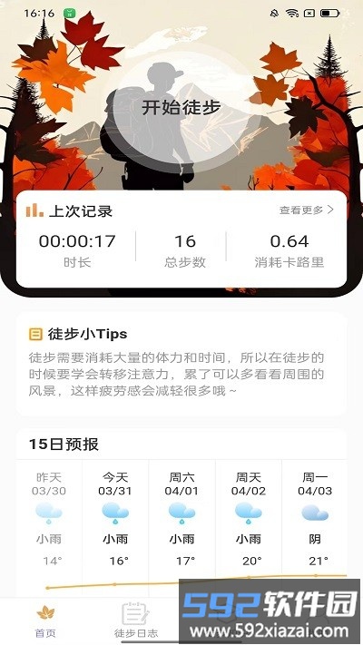 枫叶悦步app截图2